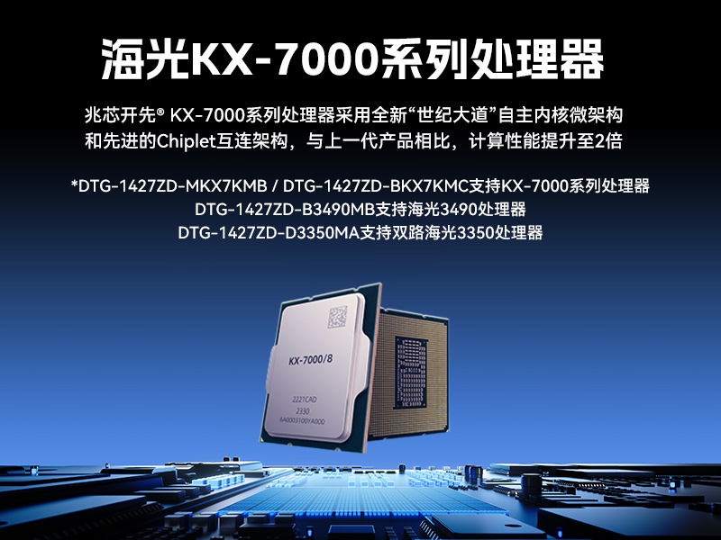 國產(chǎn)雙屏工業(yè)便攜機(jī),兆芯KX-7000統(tǒng)信UOS主機(jī),應(yīng)急指揮調(diào)度電腦,DTG-1427ZD-BKX7KMC