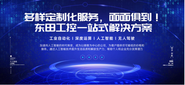 東田工控機定制化服務.png