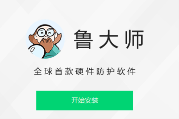 魯大師.png