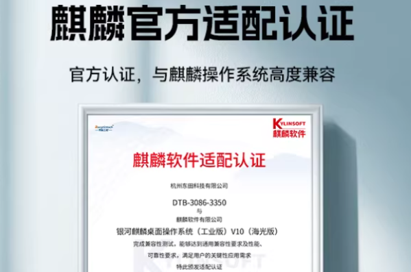 東田嵌入式計算機麒麟系統認證.png