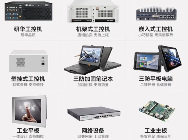 東田工控設備.png