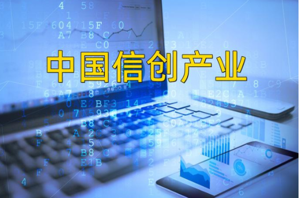 信創.png