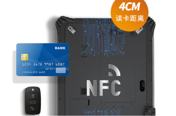 東田三防工業平板電腦NFC功能.png