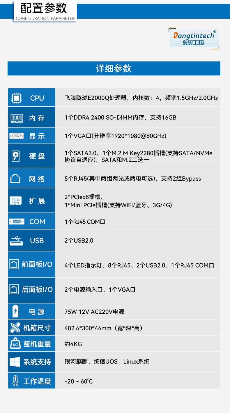 國產化1U多網口工控機,飛騰低功耗網絡安全主機,DT-162-GE2KQ.jpg
