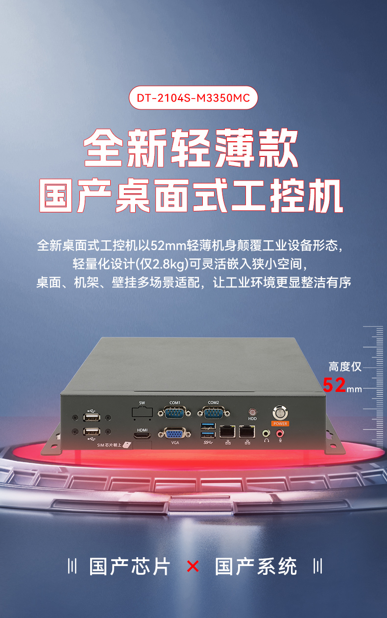 國產輕薄桌面式工控機,海光3350雙網口工業主機,DT-2104S-M3350MC.jpg
