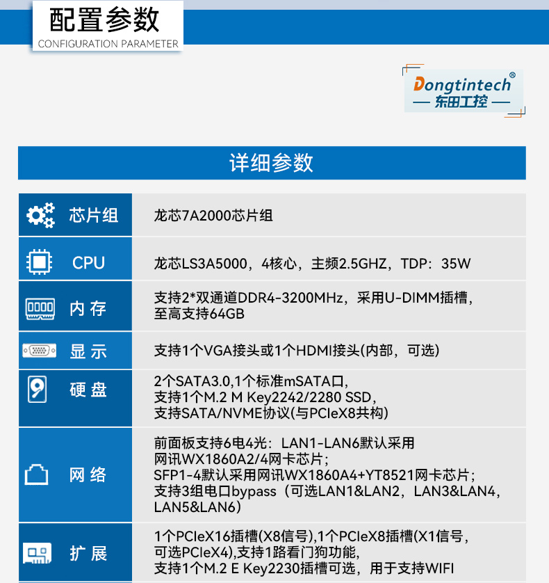 國產化多網口工控機,龍芯LS3A5000安全主機,DT-61013-P3A5K.jpg