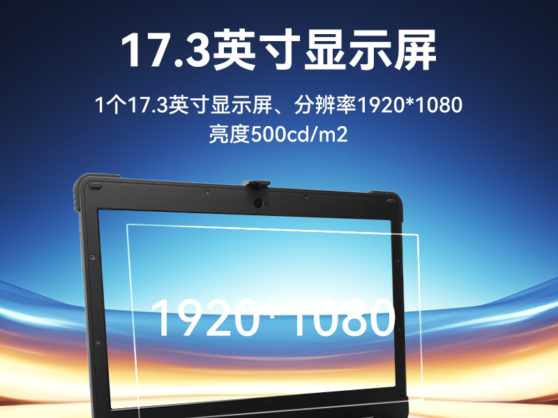 上翻單屏加固便攜機,電力工程調試工業主機,DTG-1173CU-JH610MC1