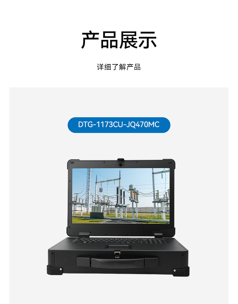 上翻單屏加固便攜機,電網設備檢修工業主機.jpg