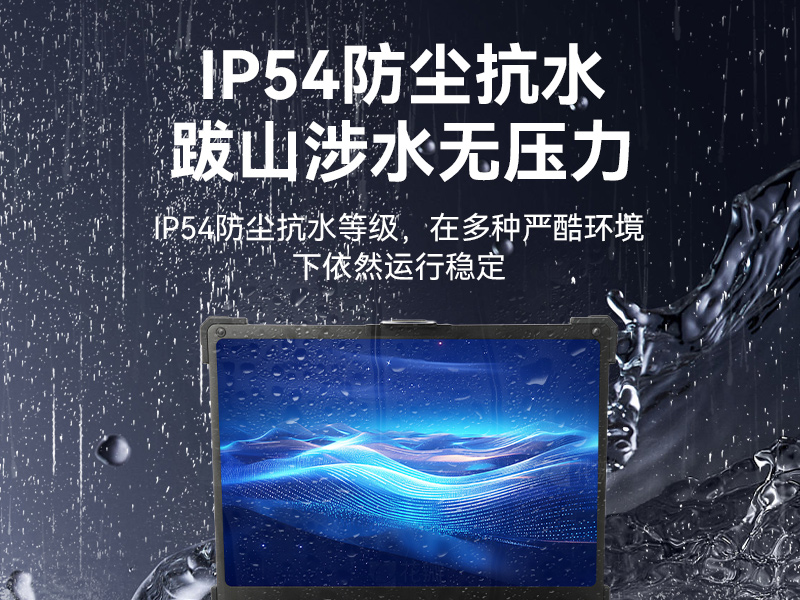 三防筆記本電腦,IP54防塵抗水寬溫工業筆記本,DTN-S1413H