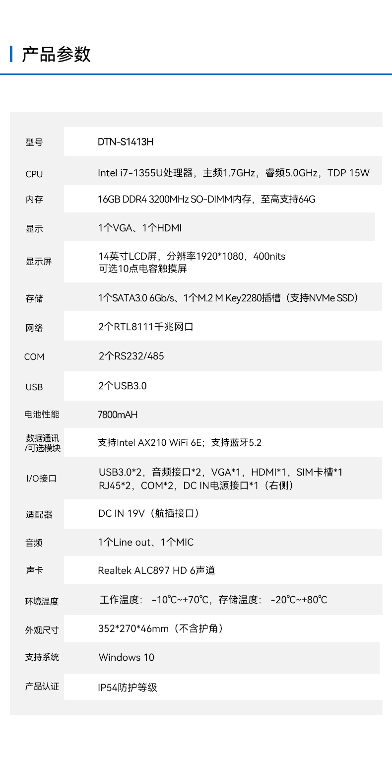 三防筆記本電腦,IP54防塵抗水寬溫工業筆記本,DTN-S1413H.jpg