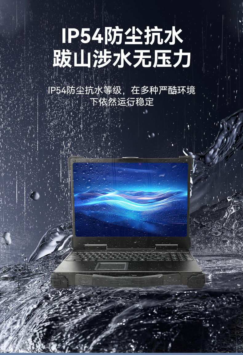 三防筆記本電腦,IP54防塵抗水寬溫工業筆記本,DTN-S1413H.jpg