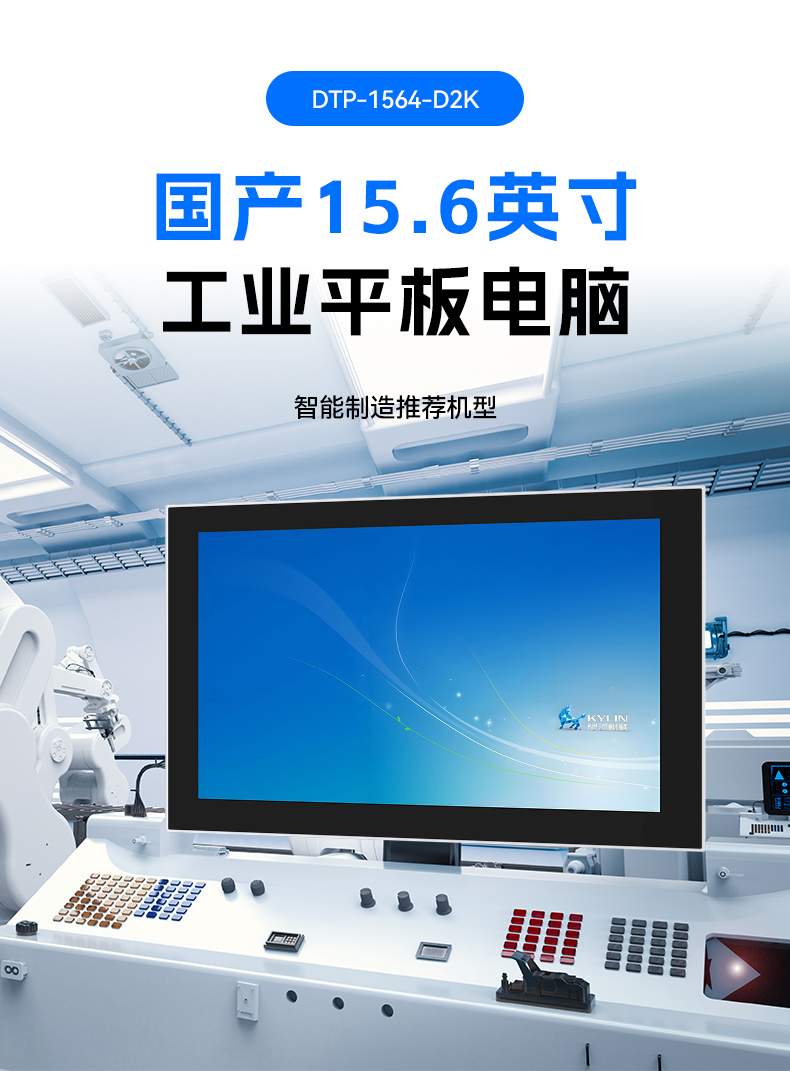 國產15.6英寸工業平板,飛騰D2000統信UOS平板主機,DTP-1564-D2K.jpg