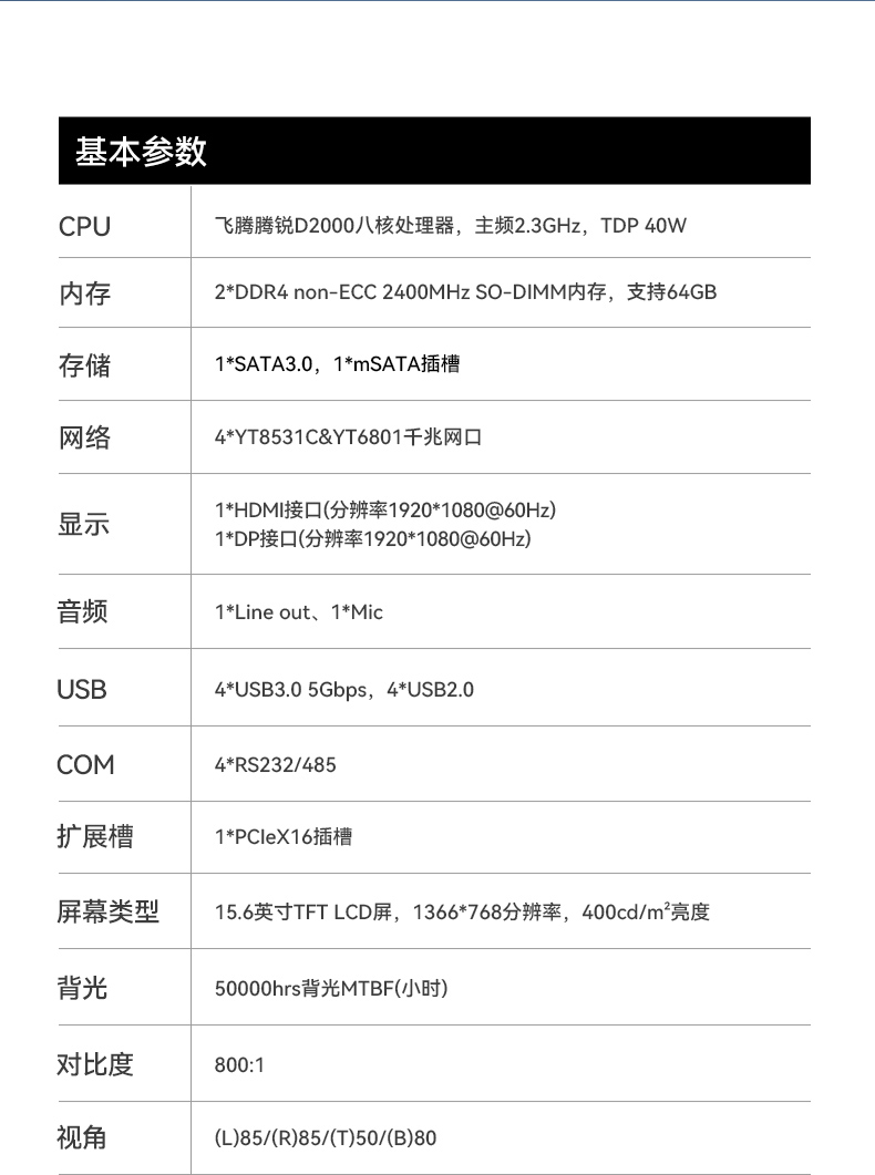 國產15.6英寸工業平板,飛騰D2000統信UOS平板主機,DTP-1564-D2K.jpg