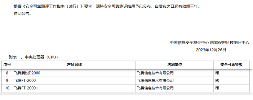 安全可靠測評.png