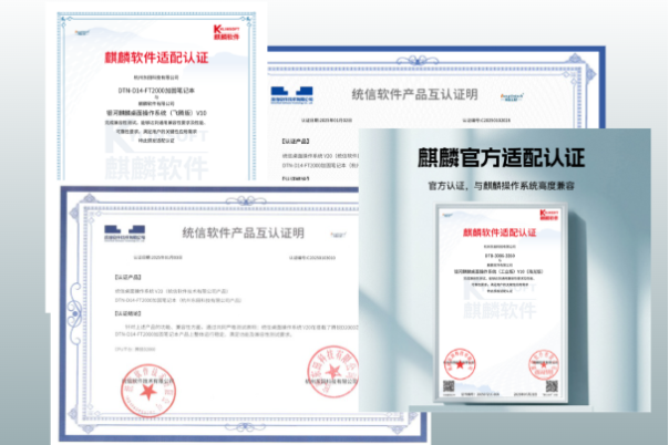 東田工控國產化互認證證書.png