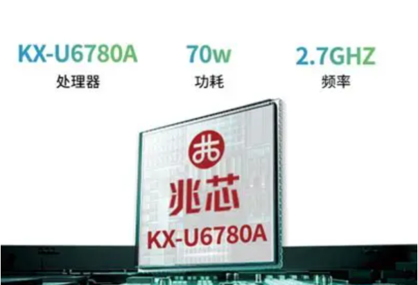 國產化兆芯處理器.png