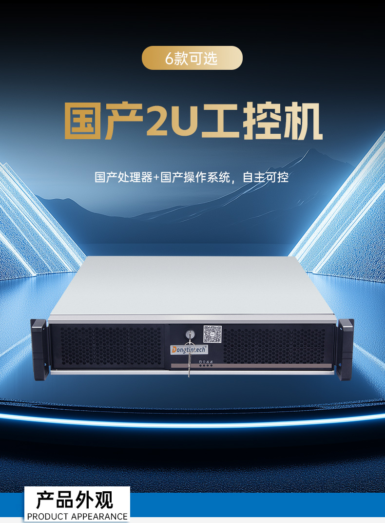 東田國產2U工控機,雙路海光3350工業電腦,DT-61025-C350MAL4.jpg