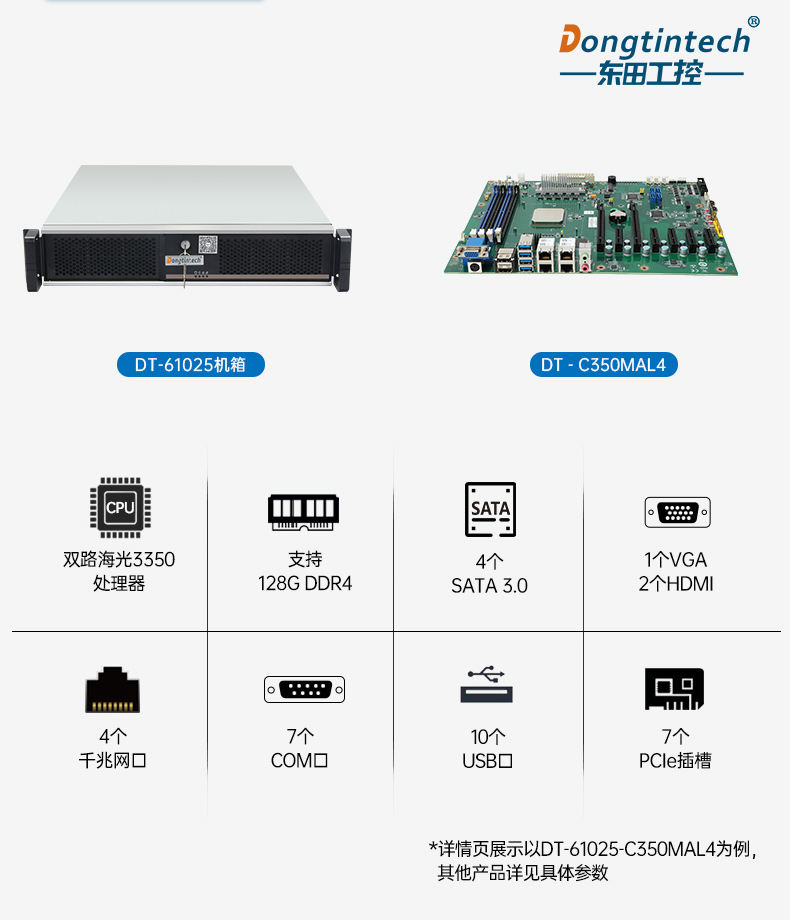 東田國產2U工控機,雙路海光3350工業電腦,DT-61025-C350MAL4.jpg