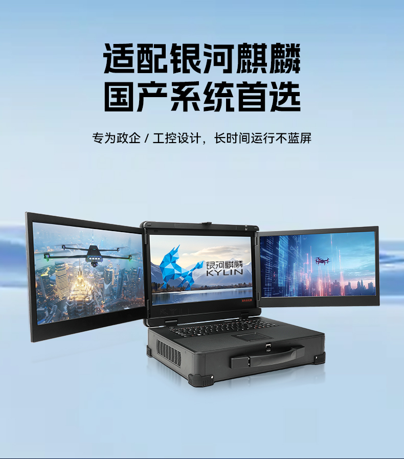 17.3英寸三屏加固便攜機,騰銳D2000國產工業筆記本,DTG-3173CU-FD2KMCL2.jpg