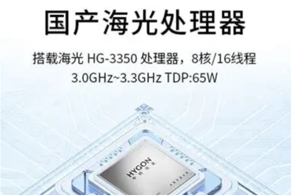 國產化海光處理器.png