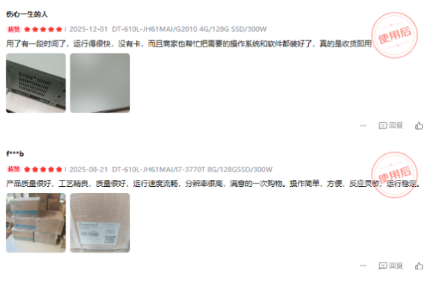 東田工控機真實評價.png