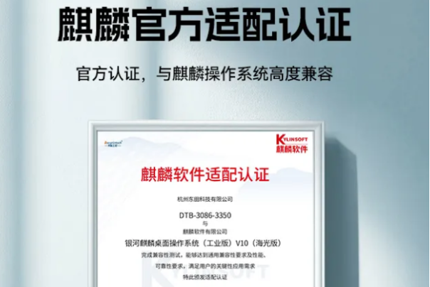 東田國產化工控機適配認證證書.png