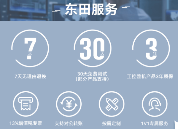 東田服務.png