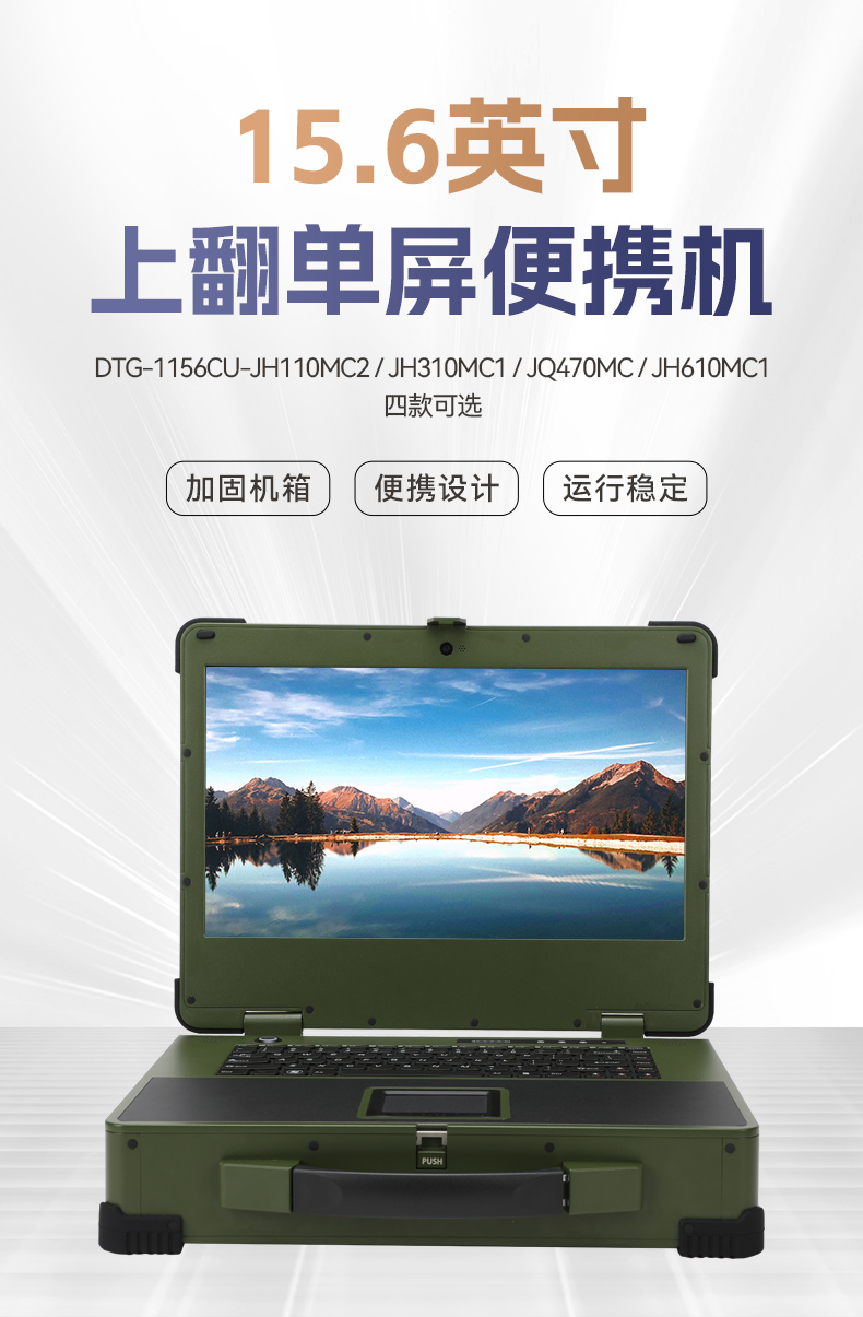 15.6寸上翻加固便攜機,工業調試計算機,DTG-1156CU-JH110MC2.jpg