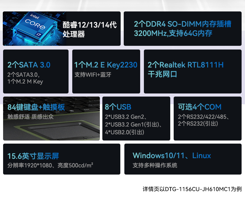15.6寸上翻加固便攜機,工業調試計算機,DTG-1156CU-JH110MC2.jpg