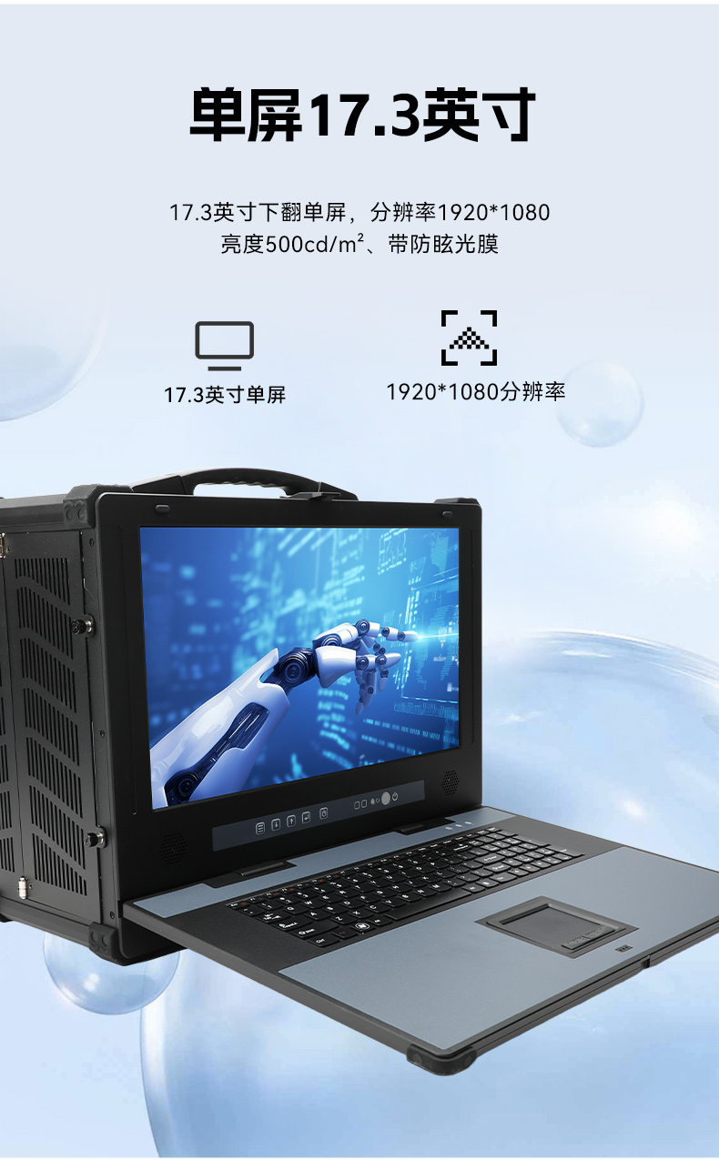 17.3寸加固便攜機,酷睿14代DDR5大內(nèi)存.jpg