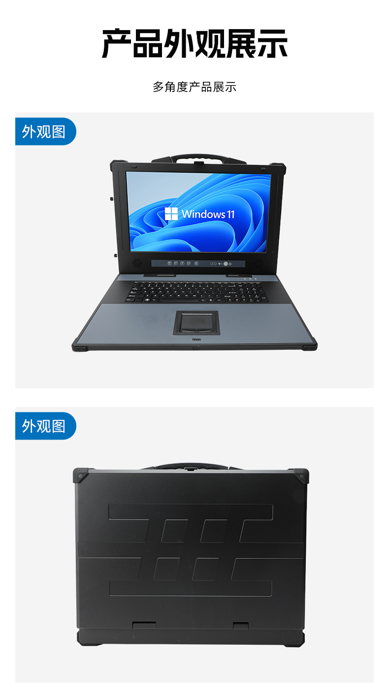 17.3寸加固便攜機,酷睿14代DDR5大內(nèi)存.jpg