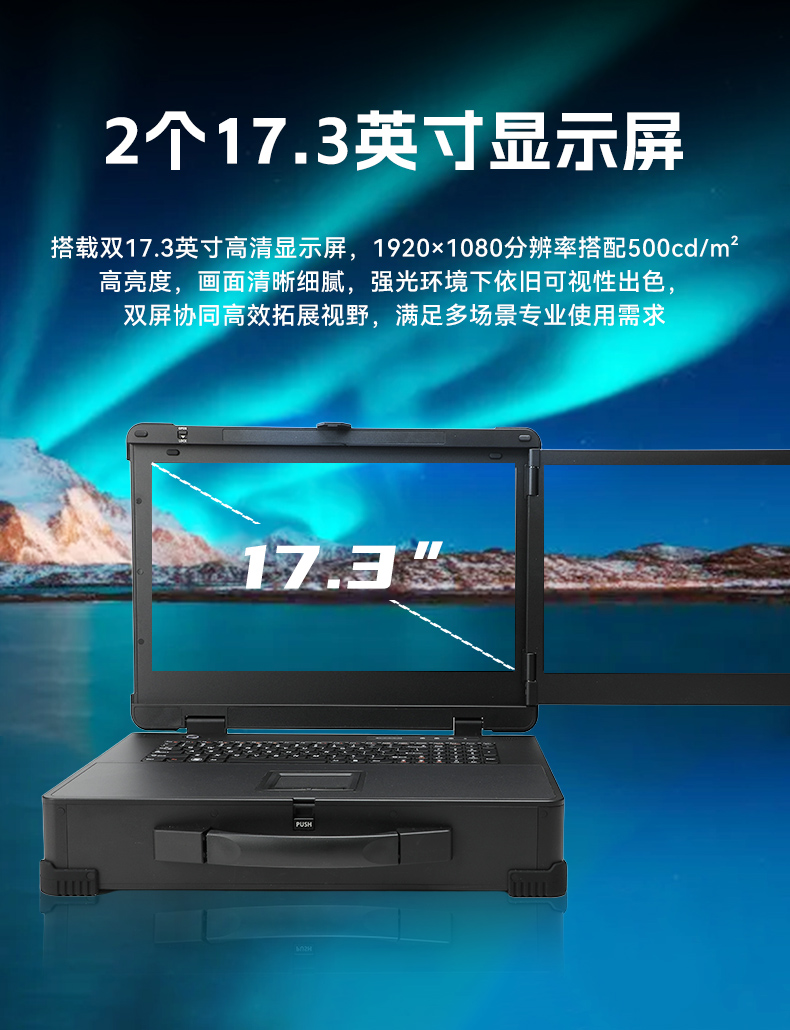 17.3寸雙屏加固機,海光3350國產信創便攜機,DTG-2173CU-M3350MC.jpg