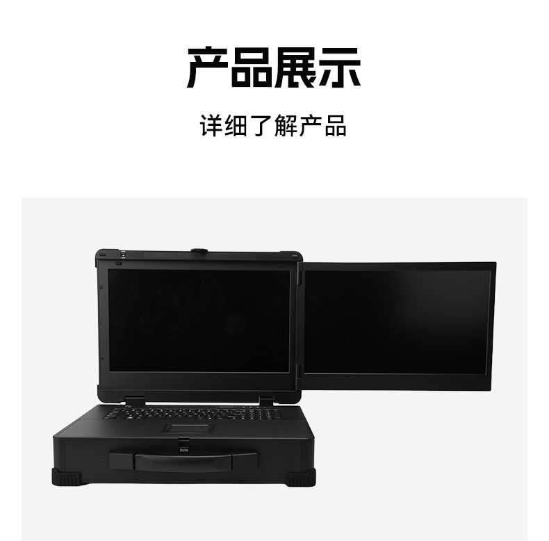 17.3寸雙屏加固機(jī),酷睿9代帶獨(dú)顯便攜機(jī),DTG-2173CU-JH110MC2.jpg