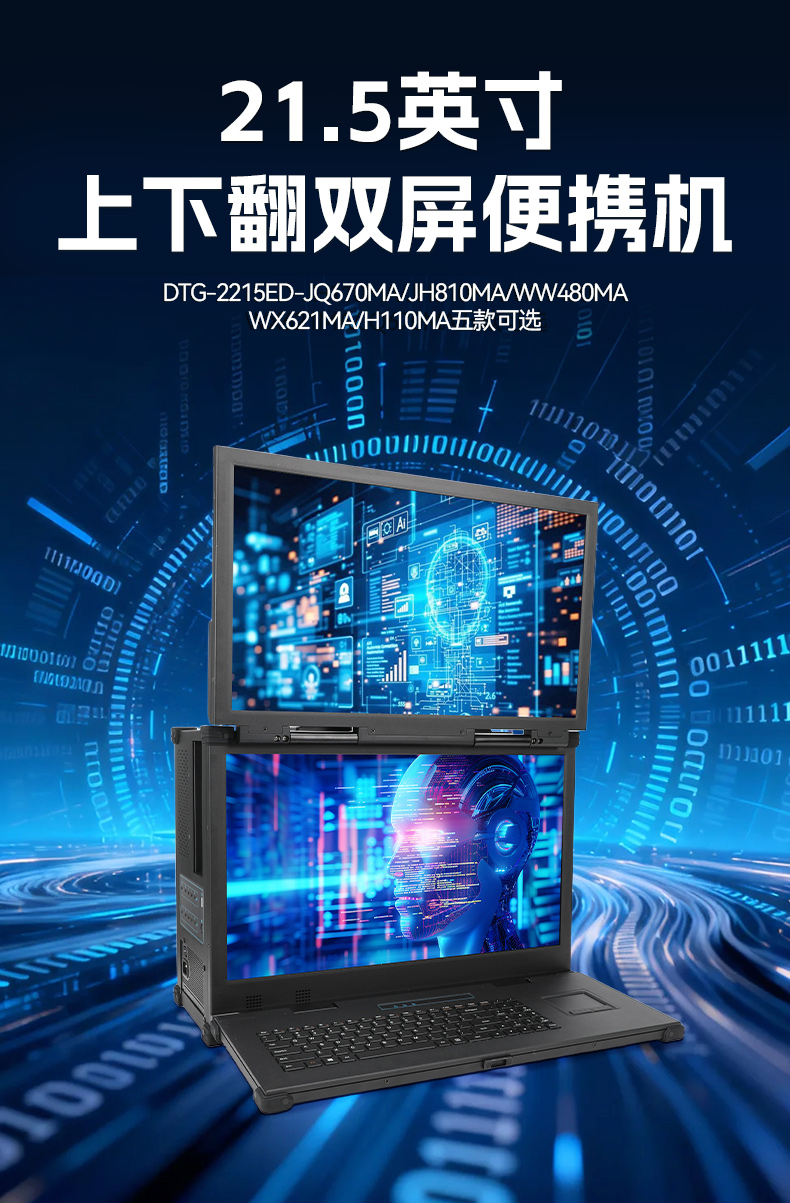 工業(yè)雙屏便攜機,3個2.5G網(wǎng)口多擴展加固本,DTG-2215ED-JQ670MA.jpg