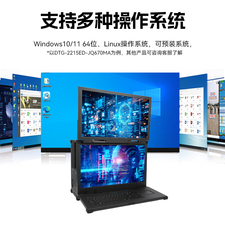 工業(yè)雙屏便攜機,3個2.5G網(wǎng)口多擴展加固本,DTG-2215ED-JQ670MA.jpg