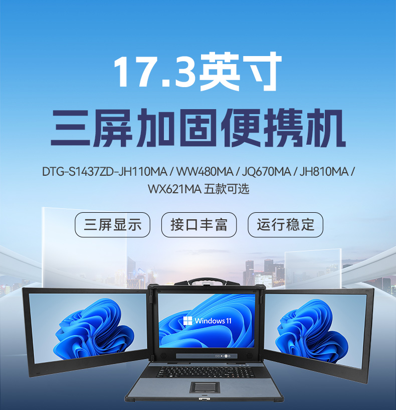 三屏便攜式工作站,3個2.5G網口多擴展加固機,DTG-S1437ZD-JQ670MA.jpg 三屏便攜式工作站,3個2.5G網口多擴展加固機,DTG-S1437ZD-JQ670MA.jpg