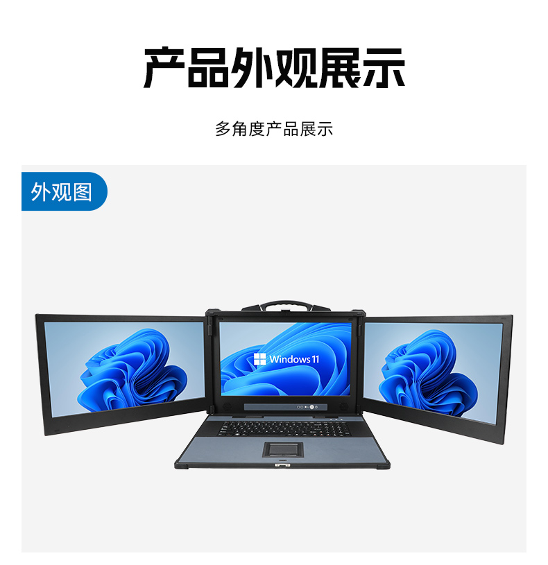 三屏便攜式工作站,3個2.5G網口多擴展加固機,DTG-S1437ZD-JQ670MA.jpg 三屏便攜式工作站,3個2.5G網口多擴展加固機,DTG-S1437ZD-JQ670MA.jpg