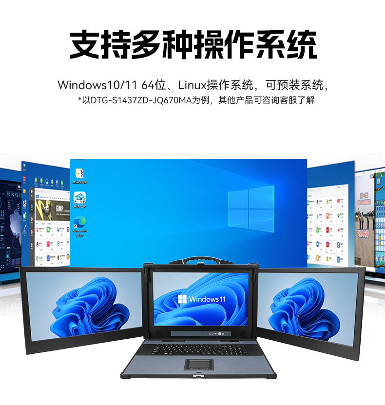 三屏便攜式工作站,3個2.5G網口多擴展加固機,DTG-S1437ZD-JQ670MA.jpg 三屏便攜式工作站,3個2.5G網口多擴展加固機,DTG-S1437ZD-JQ670MA.jpg